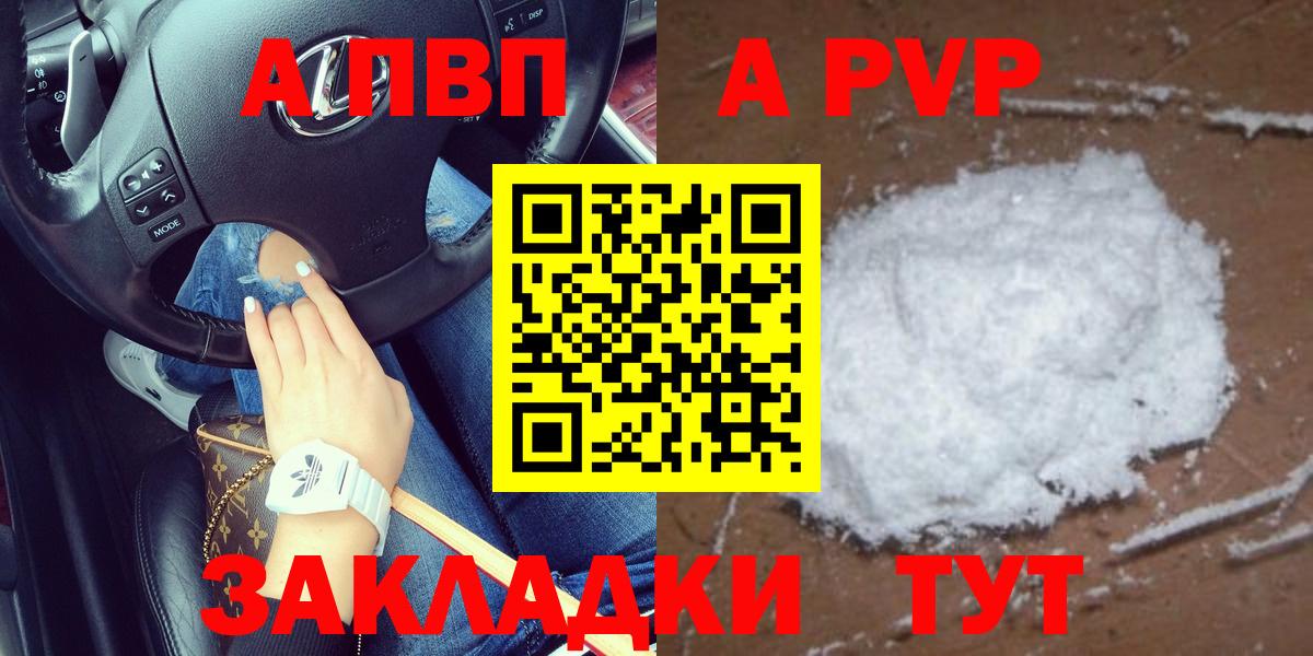 Alfa_PVP Соль  Вход с VPN  А ПВП VHQ  Alfa_PVP мука  APVP  Мыски 