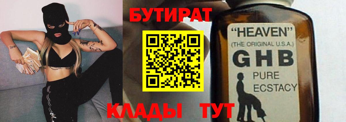 БУТИРАТ буратино Мыски