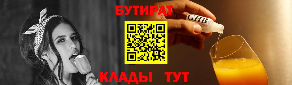 Мыски  Бутират оксибутират  Бутират  Вход с VPN 