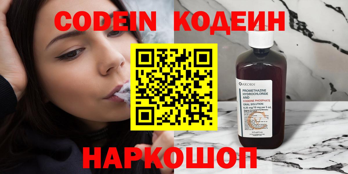 Кодеин напиток Lean (лин)  Вход с VPN  Мыски  Codein Purple Drank 