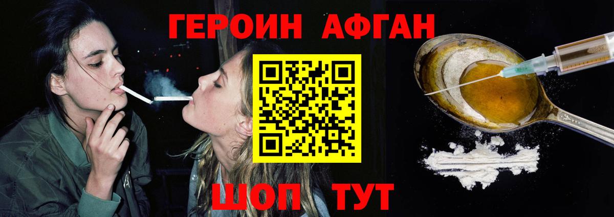 ГЕРОИН хмурый Мыски