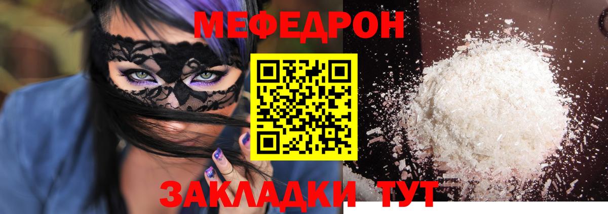 Мыски  МЯУ-МЯУ 4 MMC  Вход с VPN  МЯУ-МЯУ  Мефедрон VHQ 