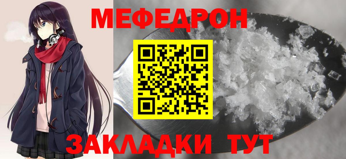 Меф мяу мяу Мыски