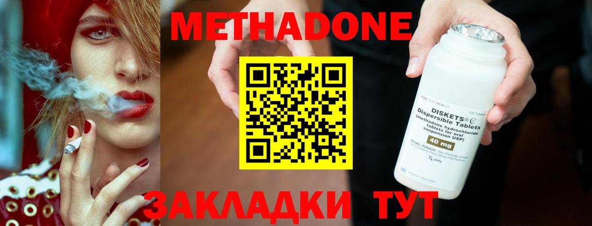 МЕТАДОН кристалл Мыски